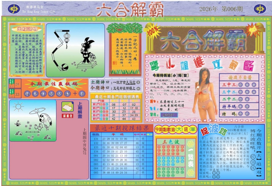 006期六合解霸A[图]