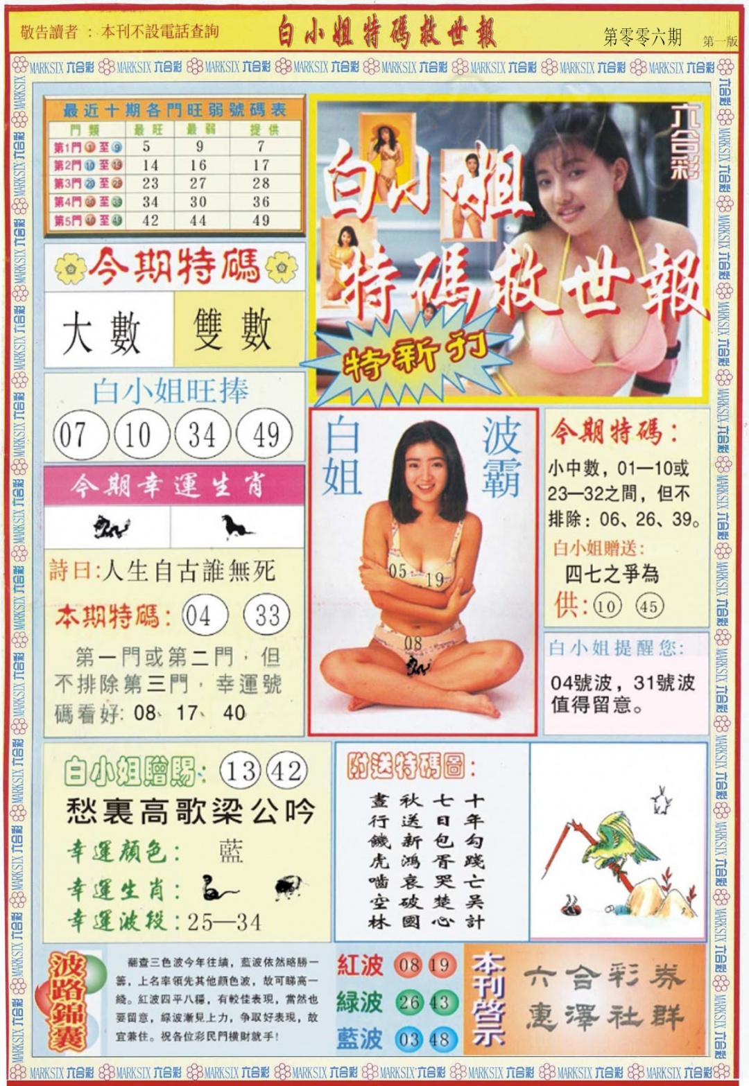 006期白小姐特新刊A[图]