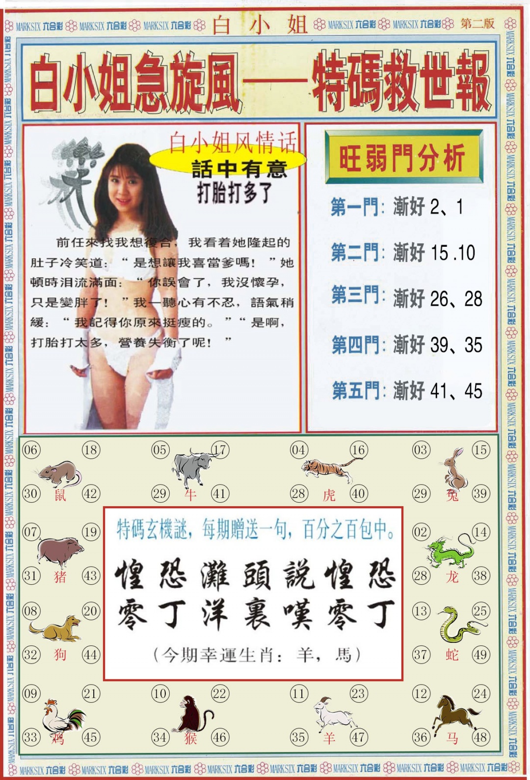 006期白小姐特新刊B[图]
