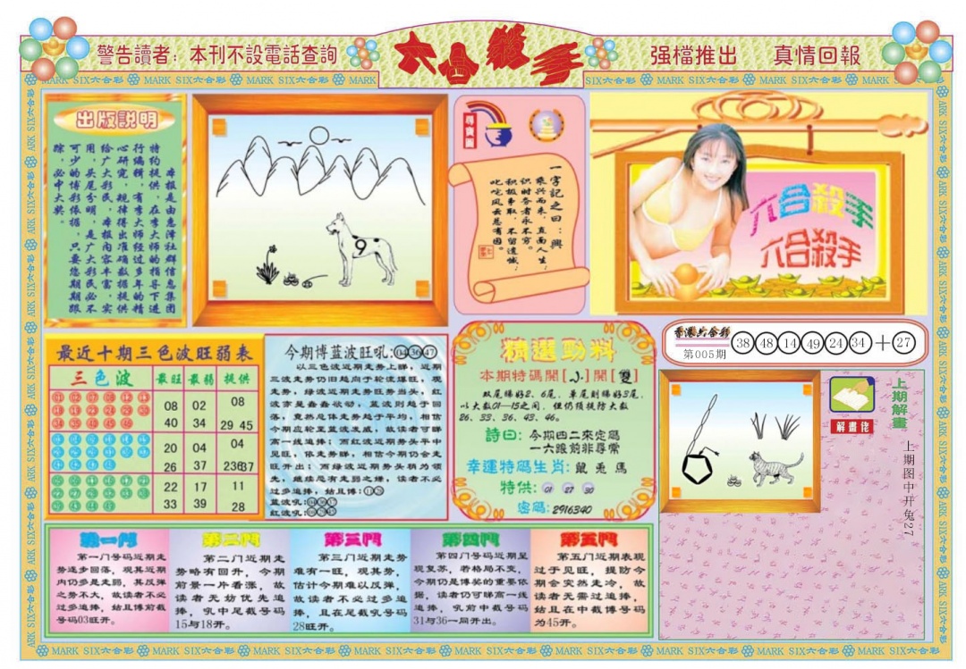 006期六合杀手A[图]
