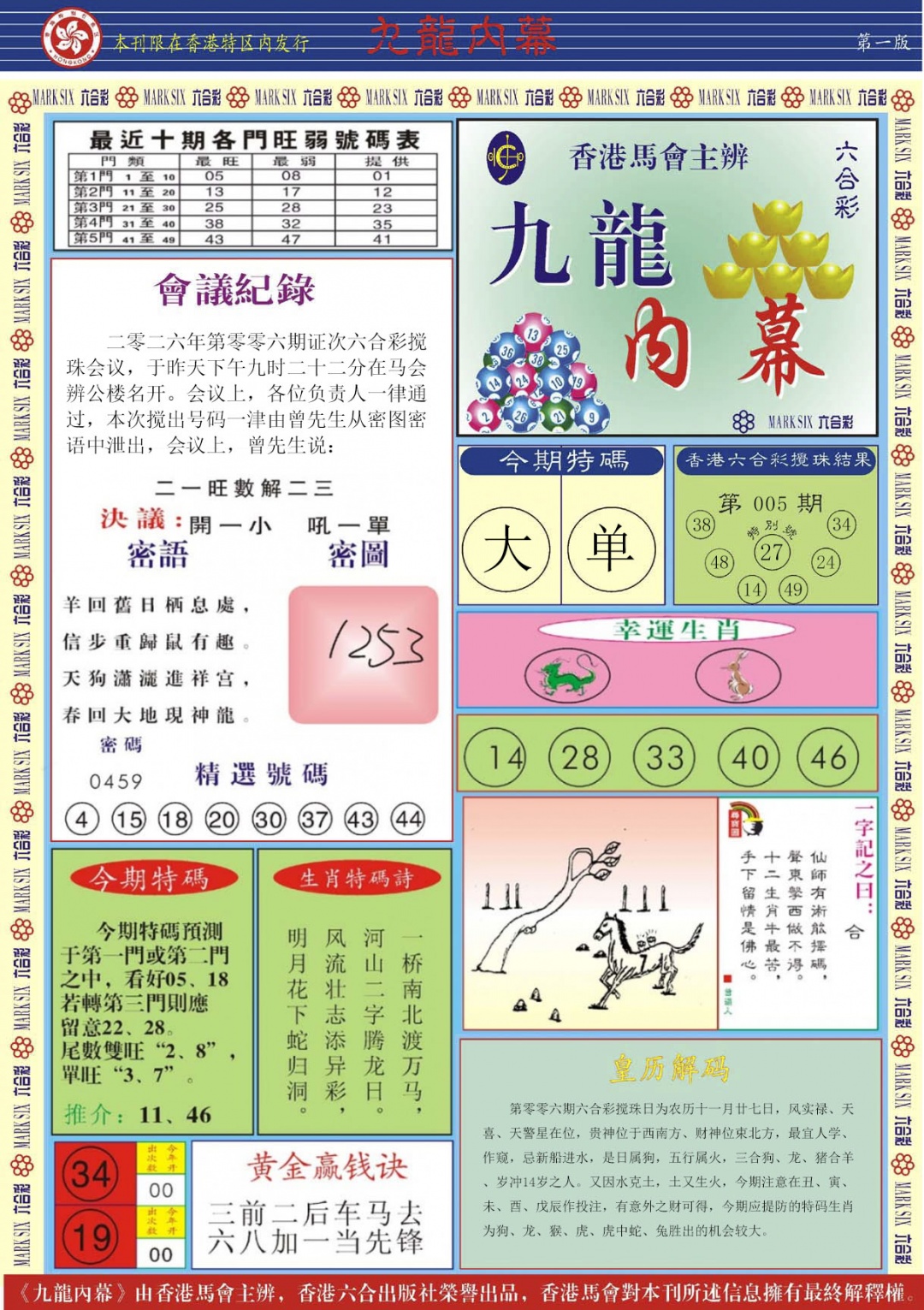 006期九龙内幕A[图]