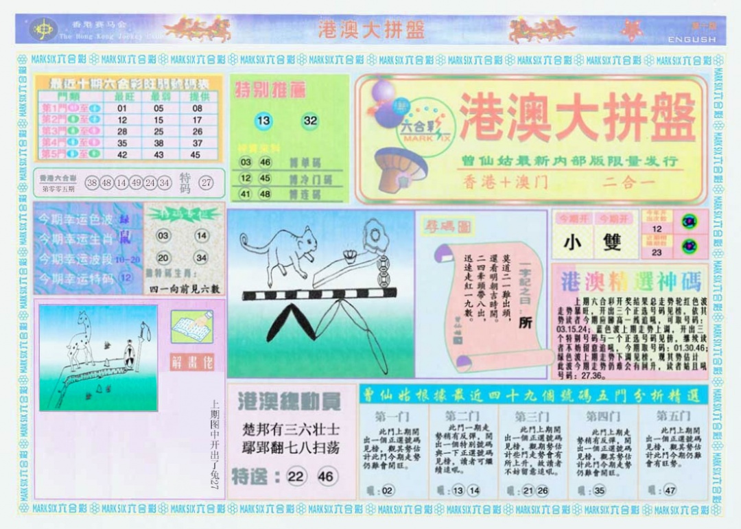 006期港澳大拼盘A[图]