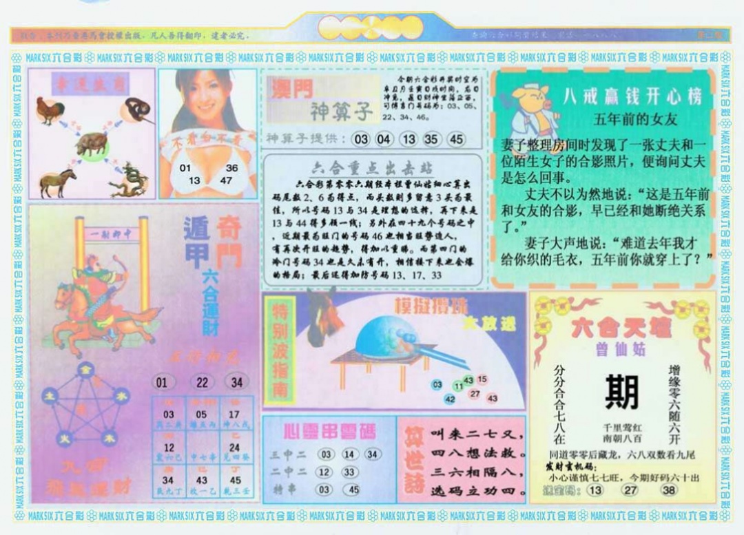 006期港澳大拼盘B[图]