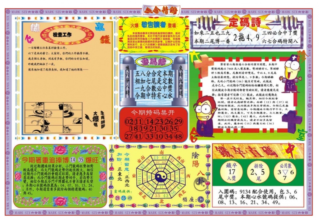 006期六合精解B[图]