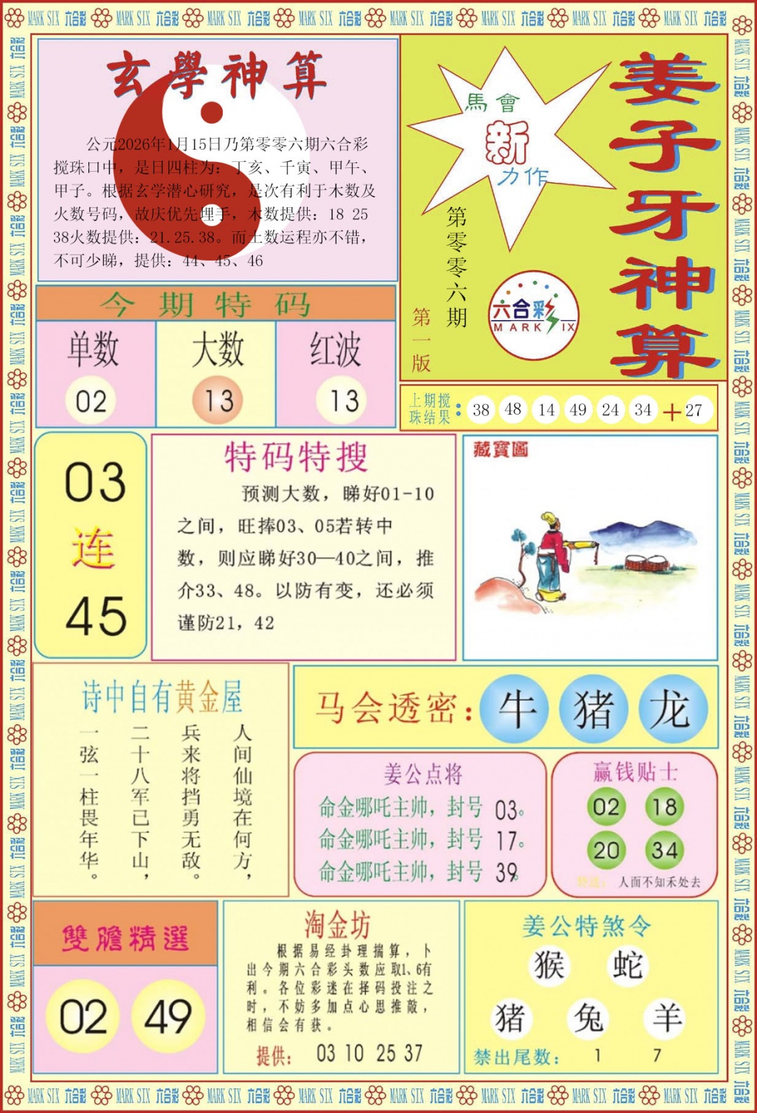 006期姜子牙神算A[图]