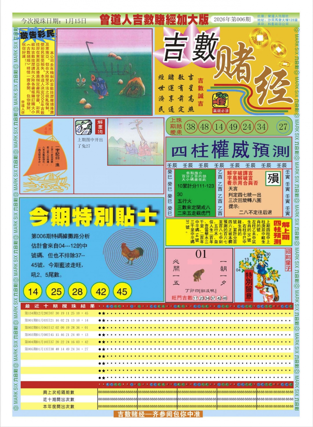 006期曾道人吉数赌经A加大版[图]