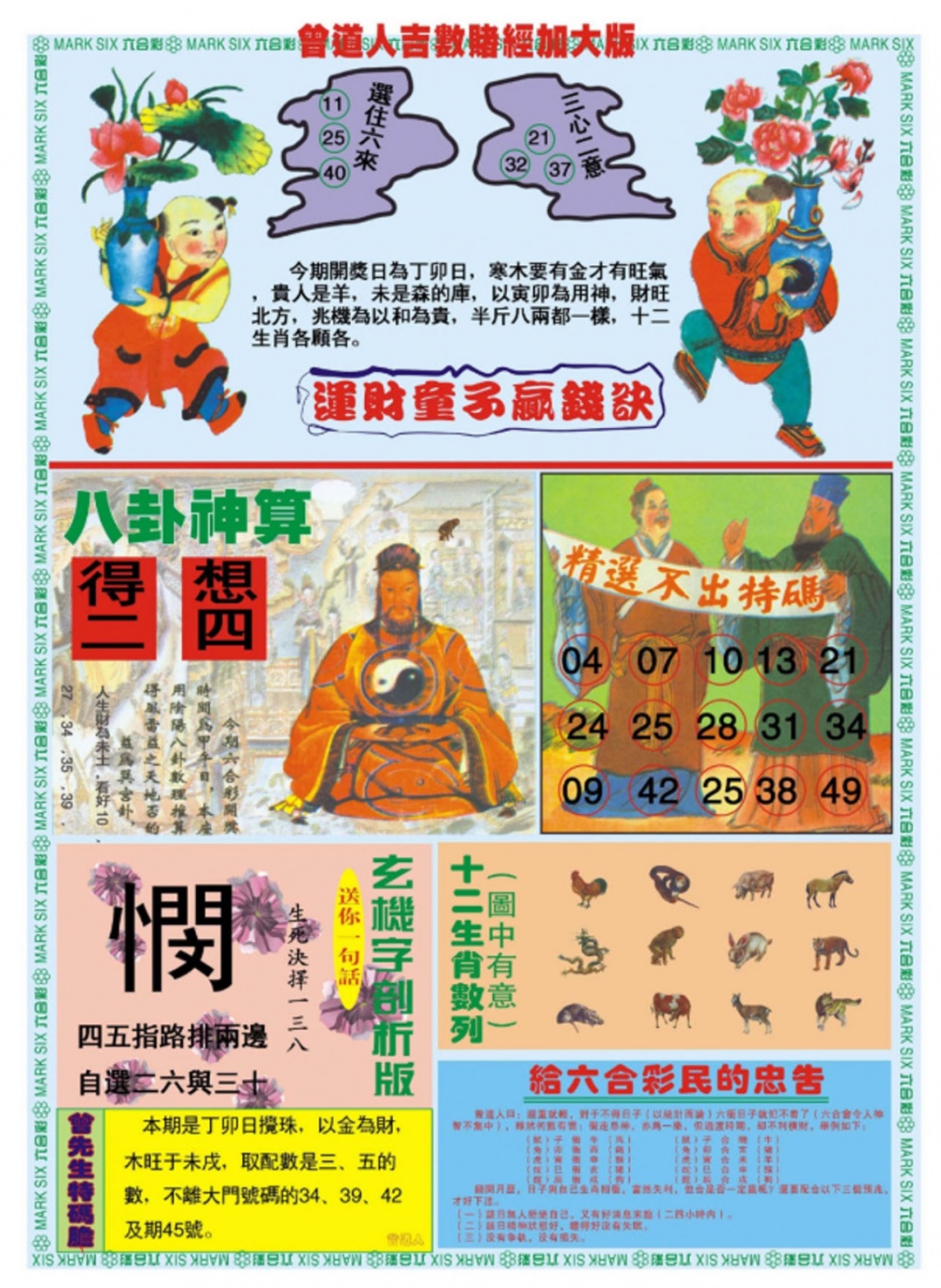 006期曾道人吉数赌经B加大版[图]