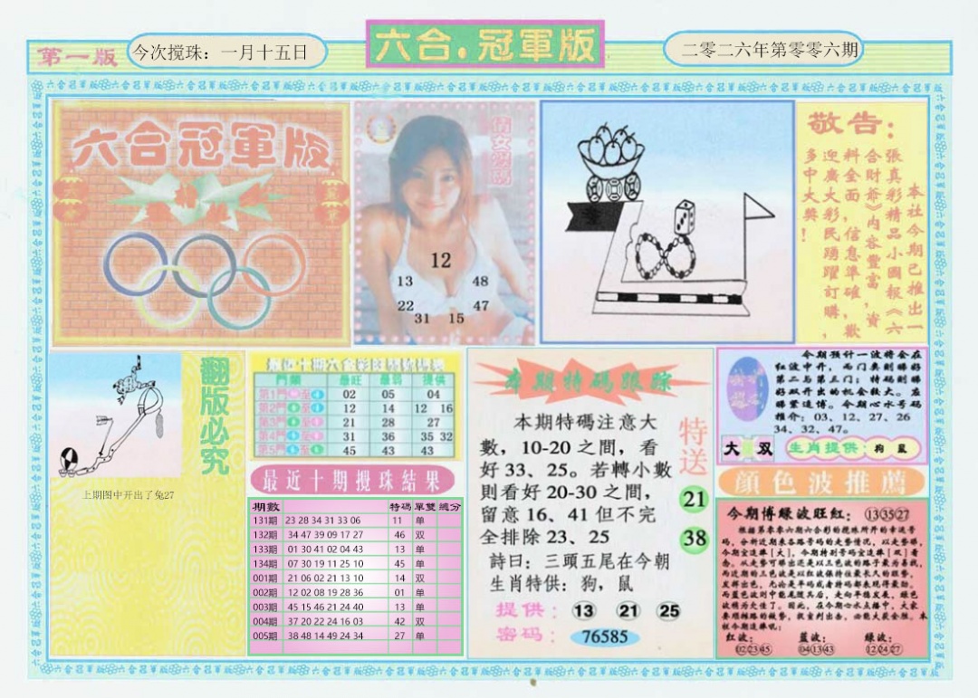 006期六合冠军版A[图]