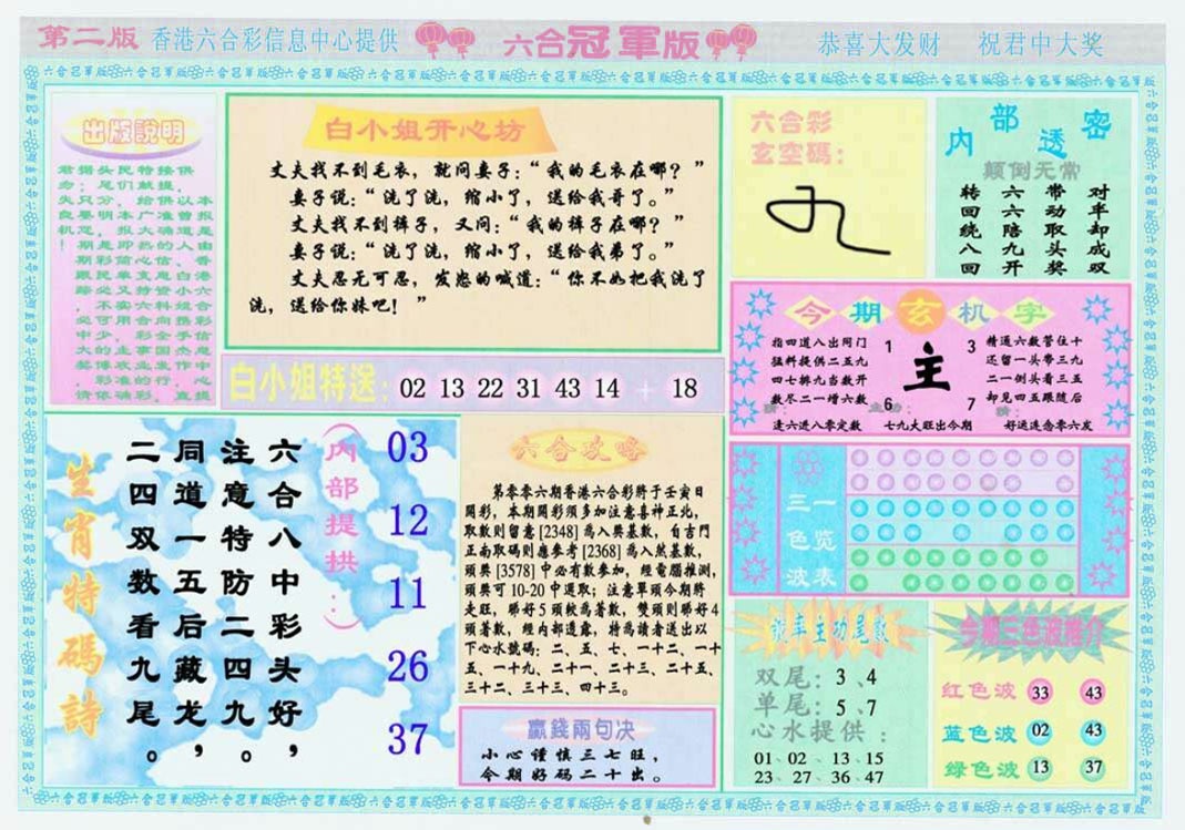 006期六合冠军版B[图]