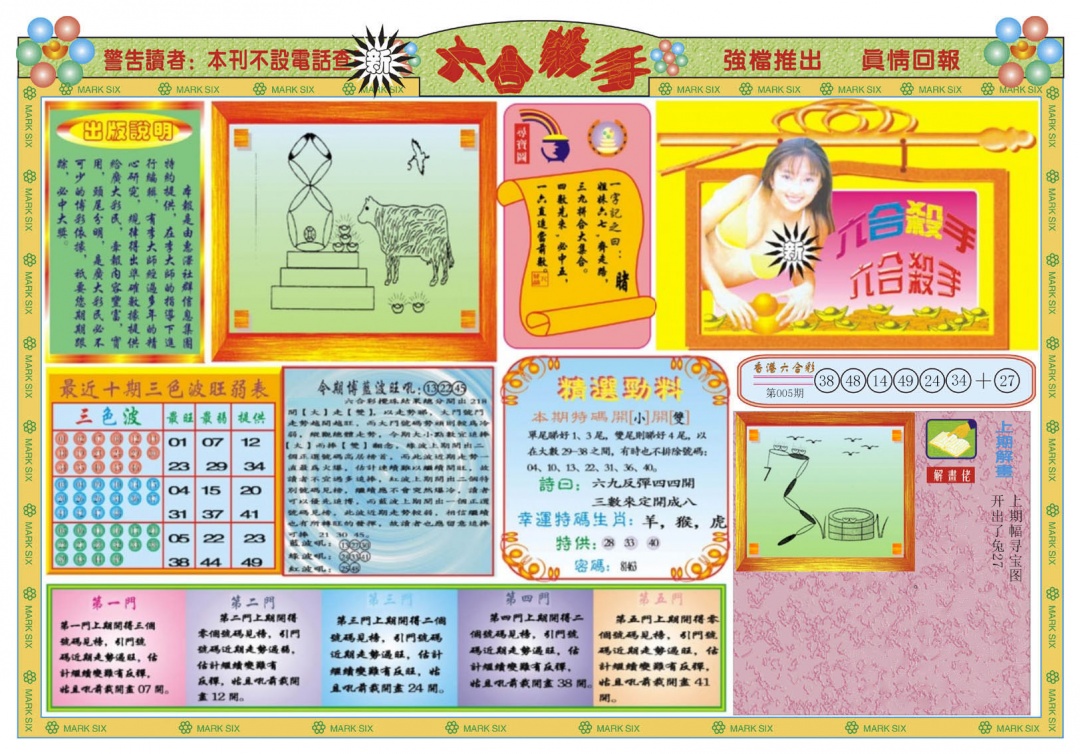 006期新六合杀手A[图]