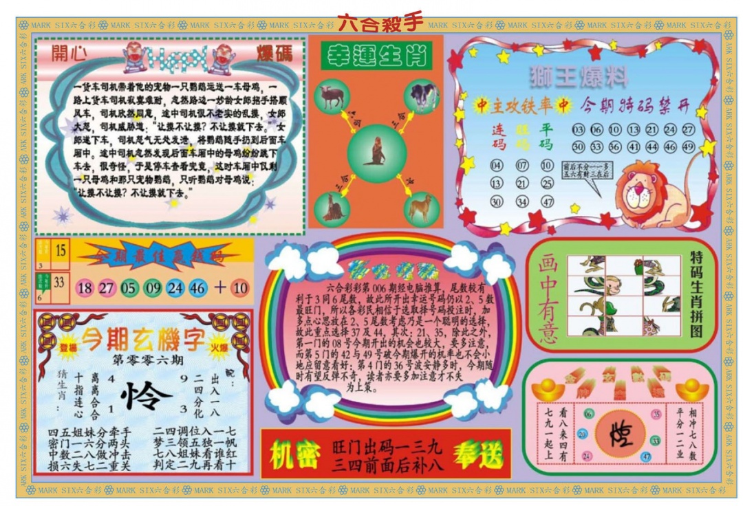 006期新六合杀手B[图]