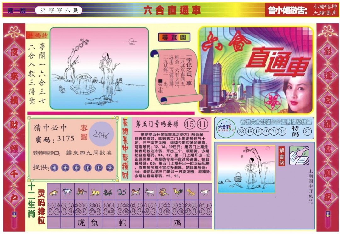 006期六合直通车A[图]