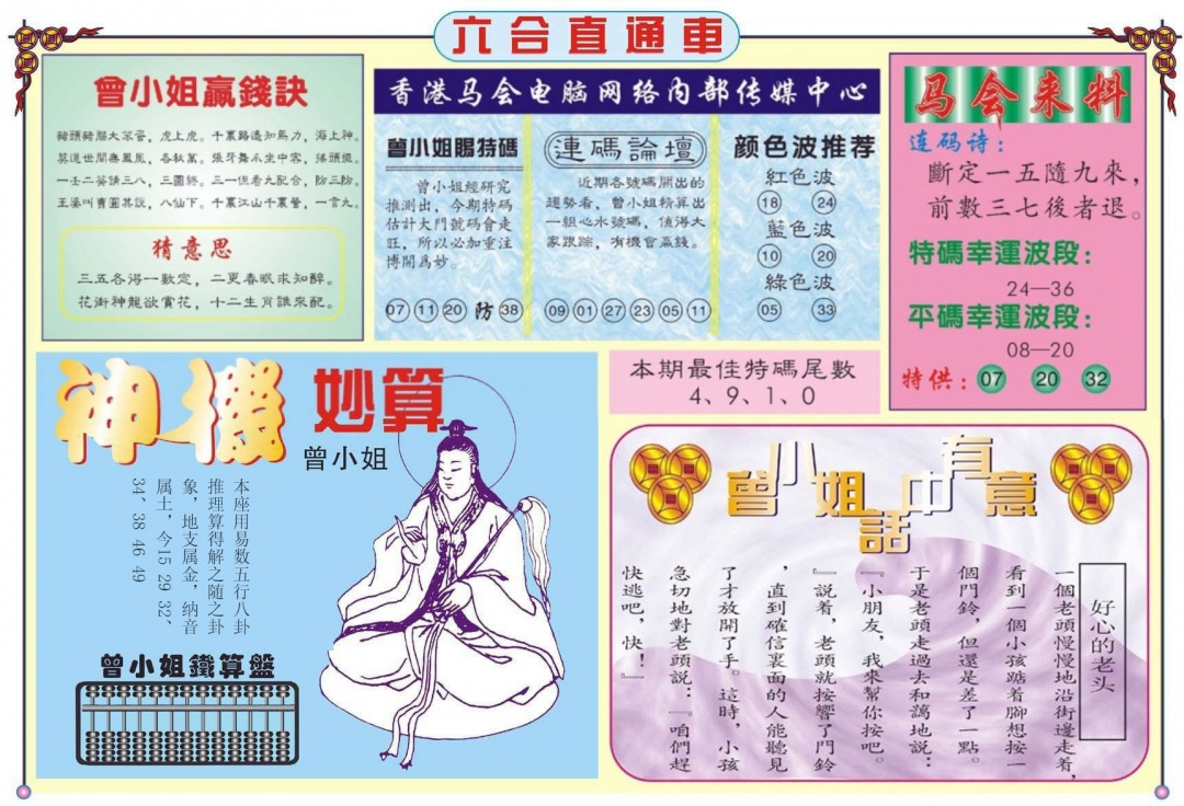 006期六合直通车B[图]