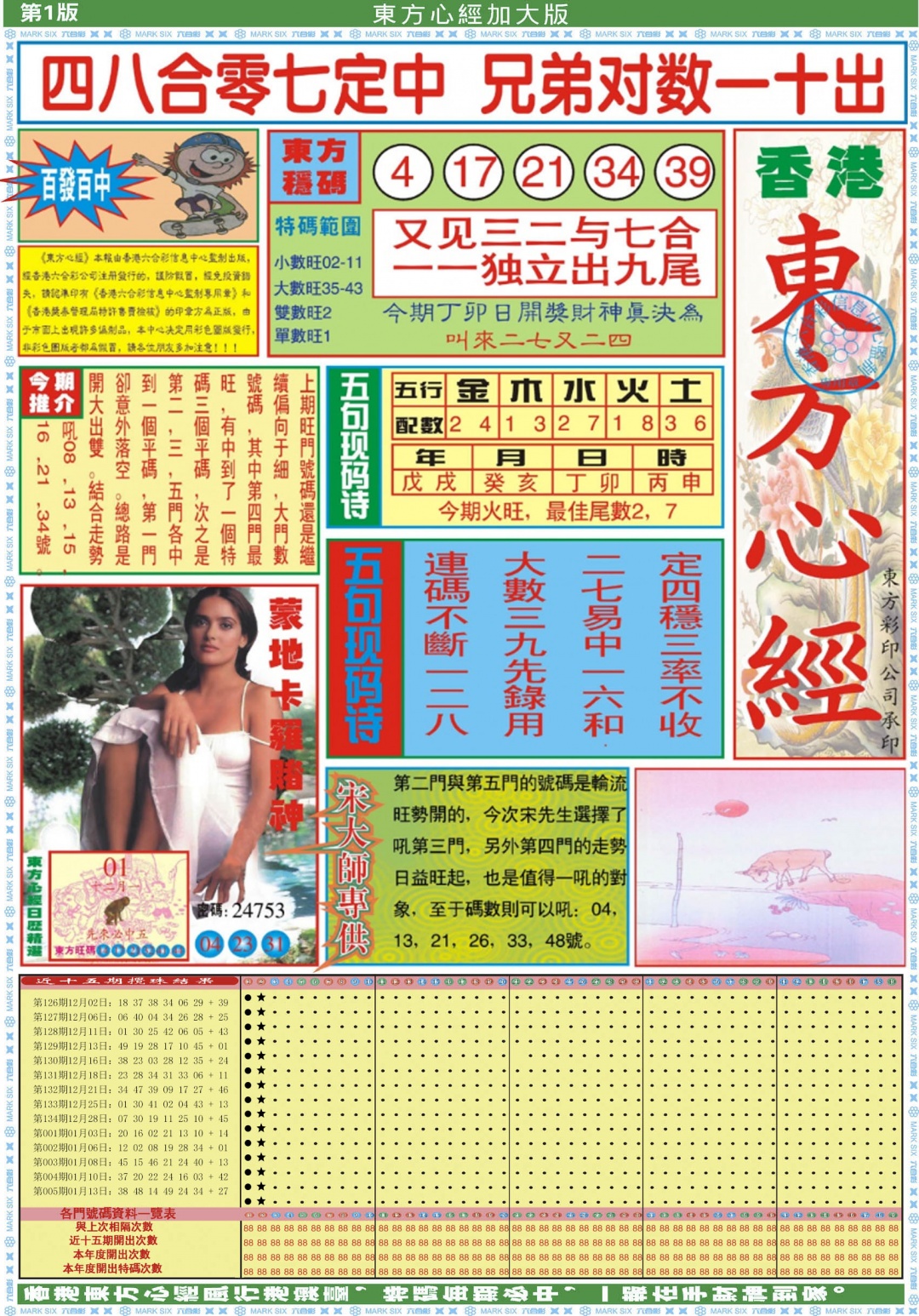 006期东方心经A加大版[图]