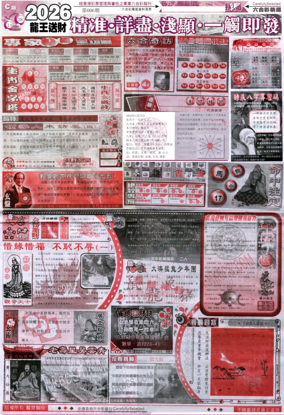 006期新六合精选C[图]