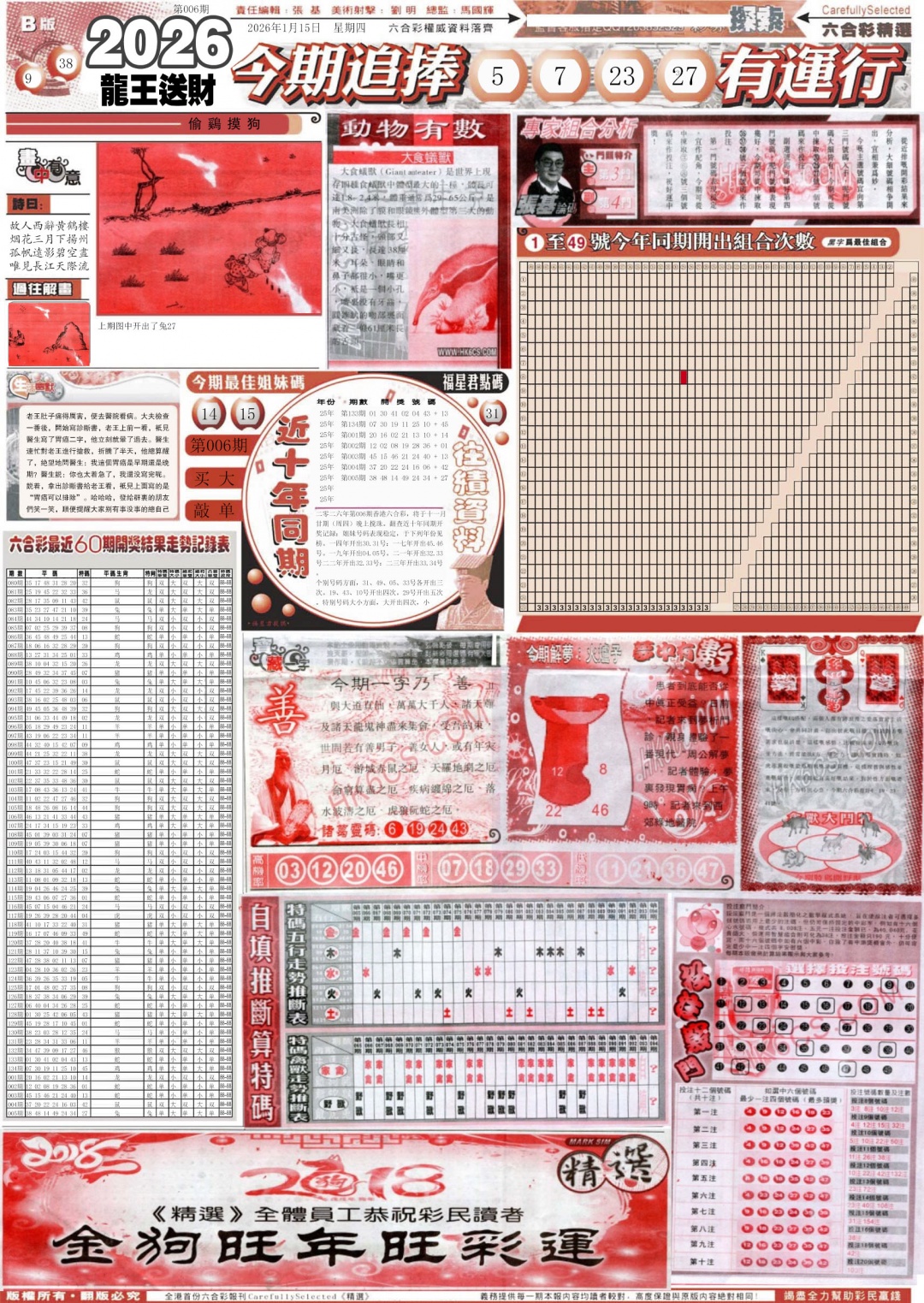 006期新六合精选B[图]