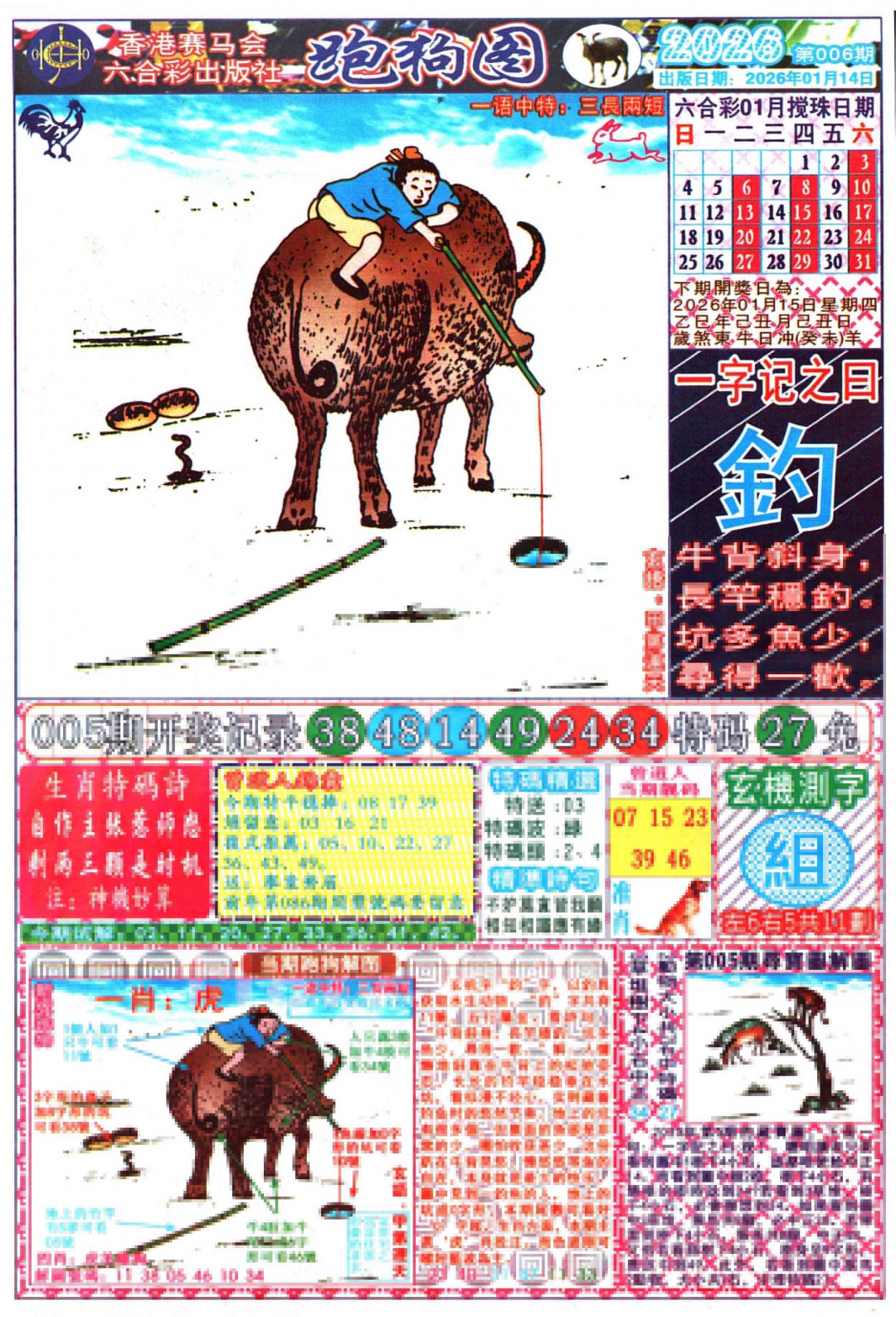 006期跑狗图A[图]